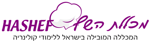 מכללת השף